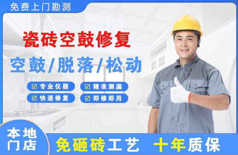 茶陵瓷砖空鼓修复