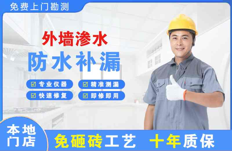茶陵外墙渗水维修