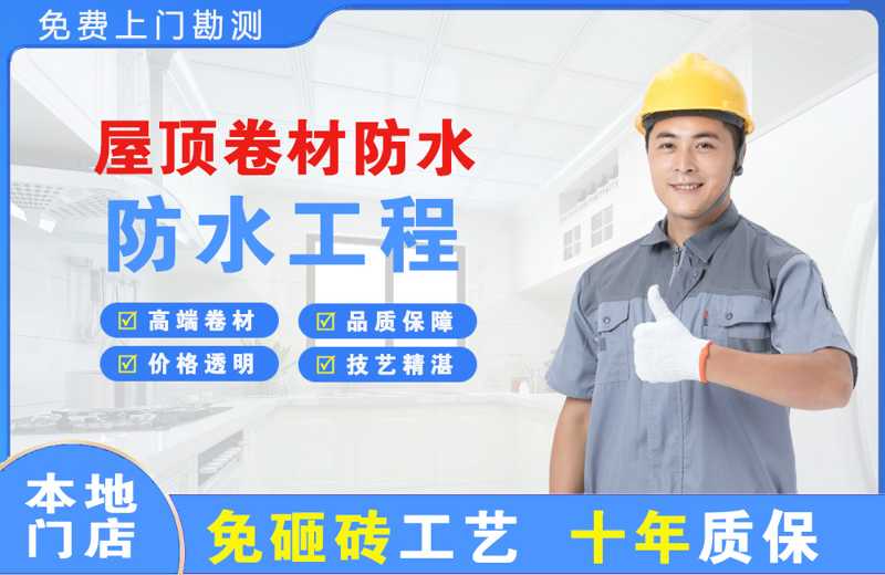 茶陵屋顶卷材防水