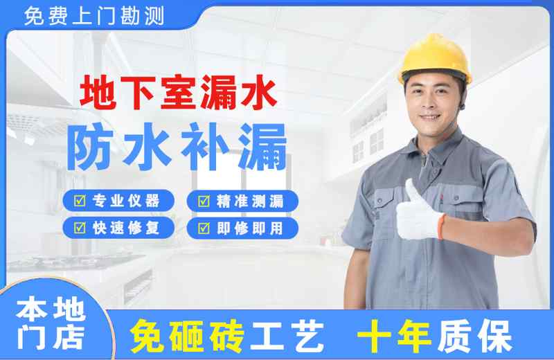 茶陵地下室漏水维修